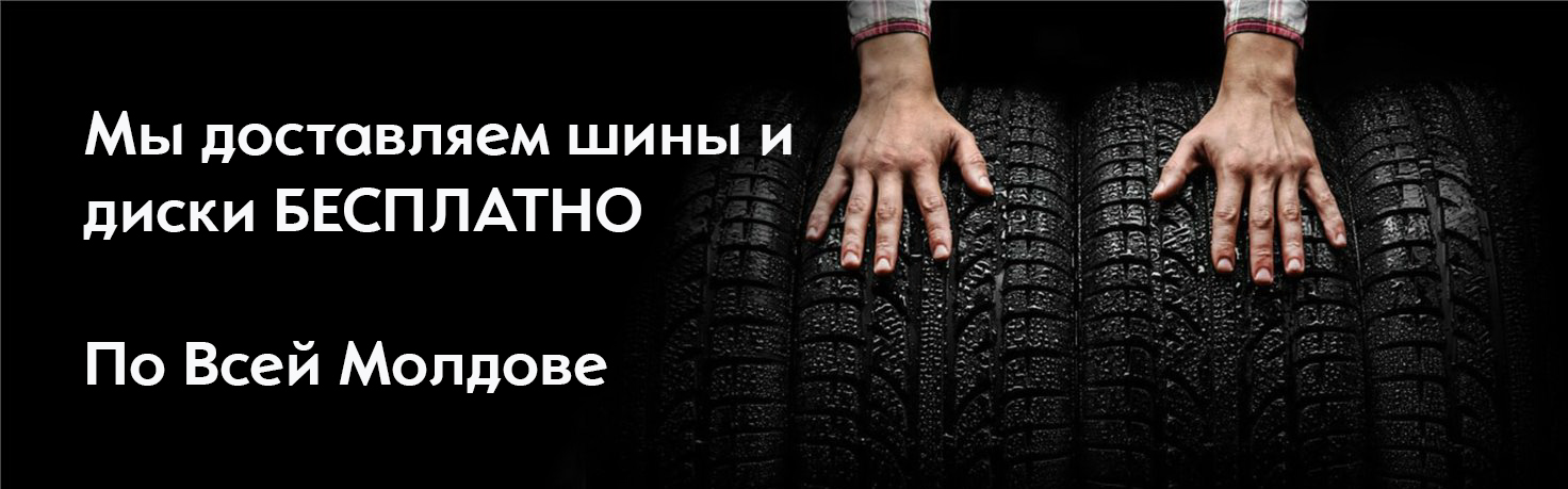 Доставка шин по молдове. шины по кишиневу доставляем за 24 часа
